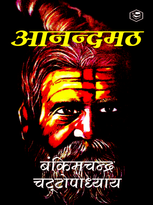Title details for Anandamath (Hindi) by Bankimchandra Chatterjee - Available